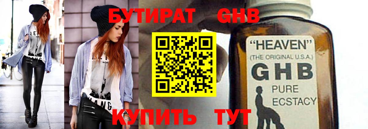 БУТИРАТ BDO Грозный