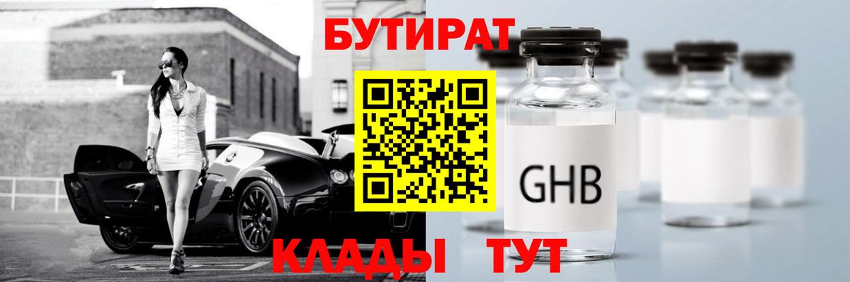 Бутират  Вход с VPN  Грозный  БУТИРАТ GHB 