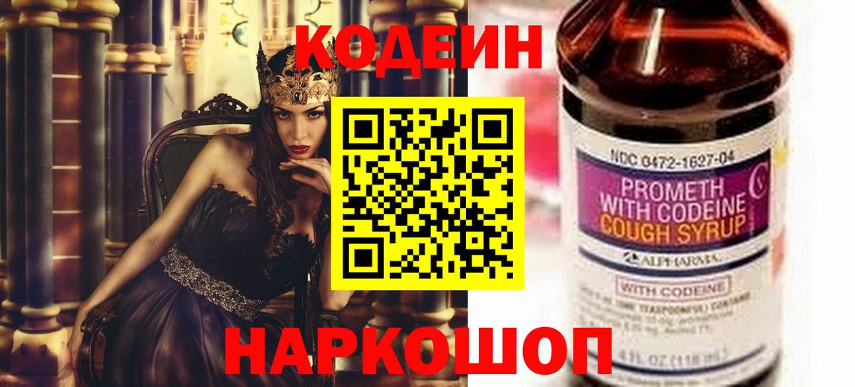 Кодеиновый сироп Lean напиток Lean (лин)  Вход с VPN  Грозный 
