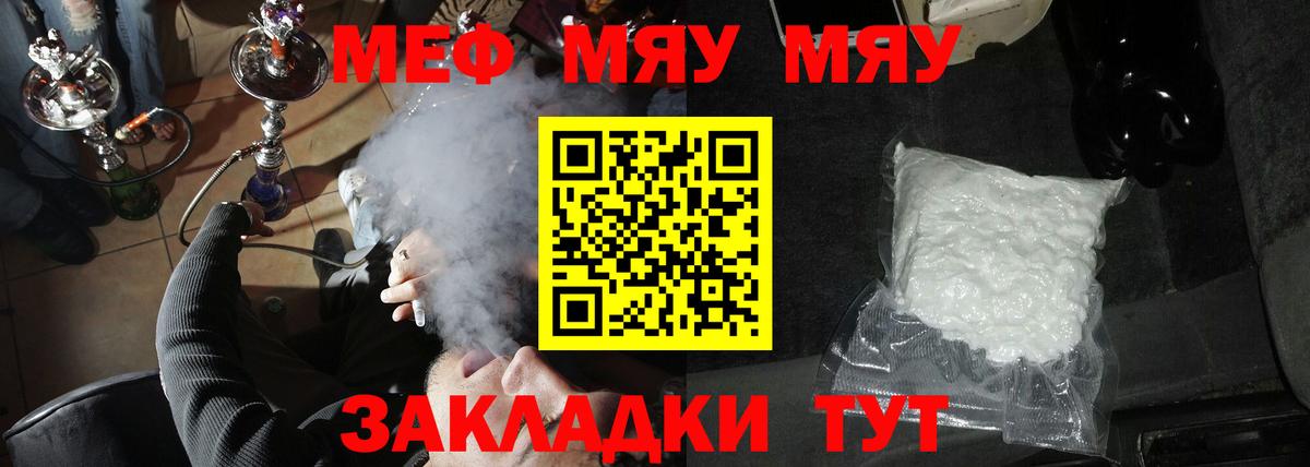 Меф кристаллы  МЯУ-МЯУ  Мефедрон 4 MMC  Грозный  Вход с VPN 